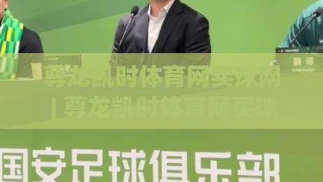 尊龙凯时体育网买球网 | 尊龙凯时体育网买球网新手入门：从注册到首单的完整路径【尊龙凯时体育网买球网】-最大权威网页堵球网无插件低调看冠军走盘单双盘独赢