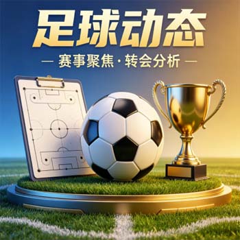 世界杯乌拉圭投球官方-世俱杯体育足球压球网：2026年投注趋势与实战技巧解析